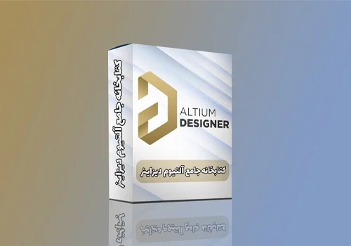 کتابخانه آلتیوم دیزاینر ( کاملترین و کاربردی ترین قطعات) 3D سه بعدی